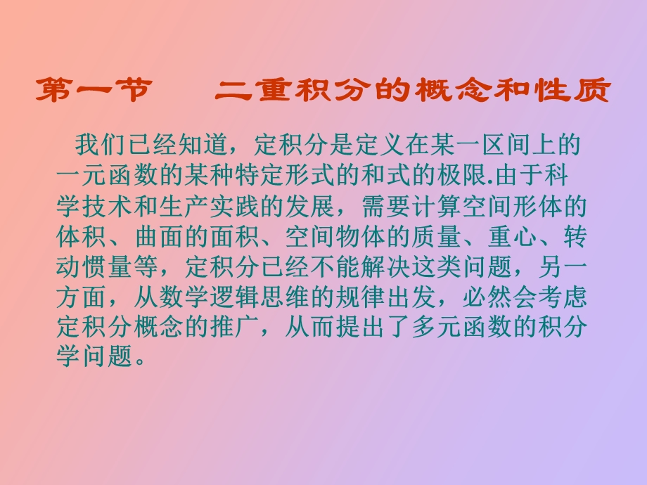 重积分概念与性质.ppt_第2页