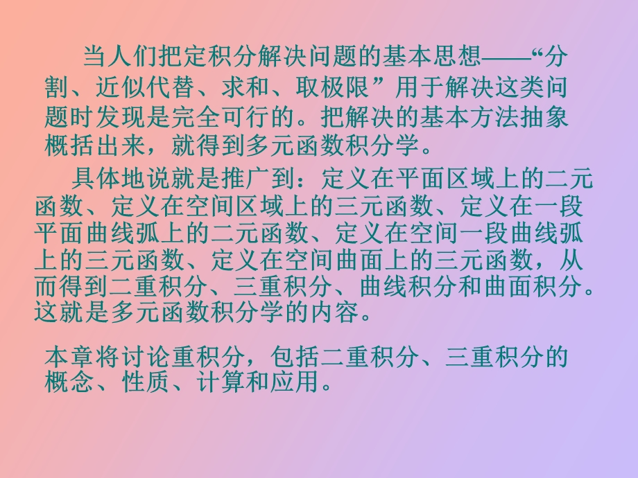 重积分概念与性质.ppt_第3页