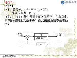 《自动控制原理教学课件》第3章-4习题.ppt