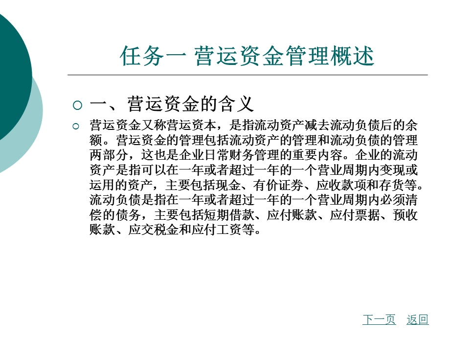 项目九营运资金管理.ppt_第2页