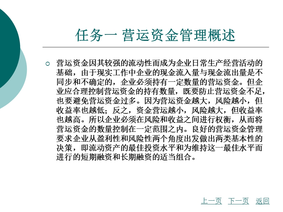 项目九营运资金管理.ppt_第3页