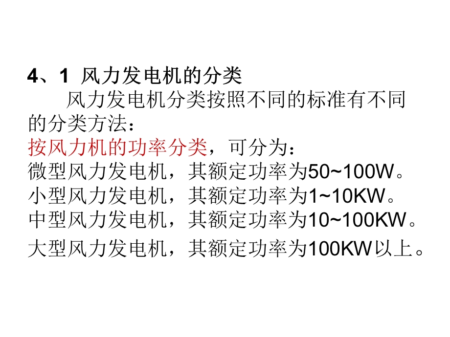 风力发电机的结构与分类.ppt_第2页