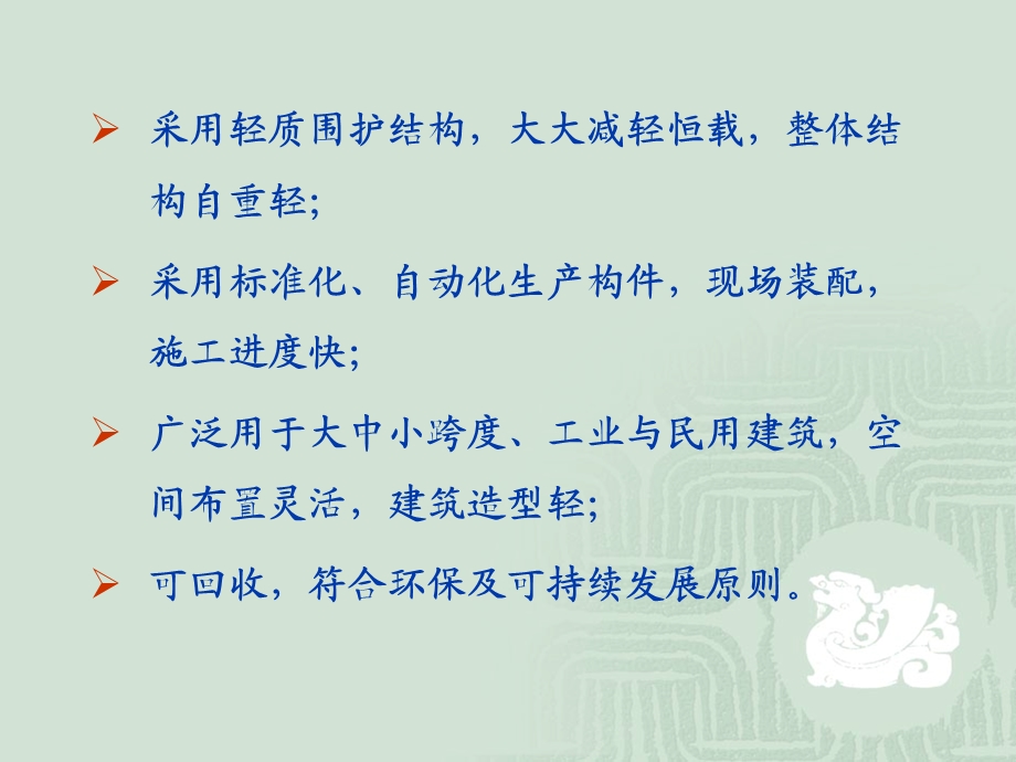 门式钢架结构设计详解.ppt_第3页