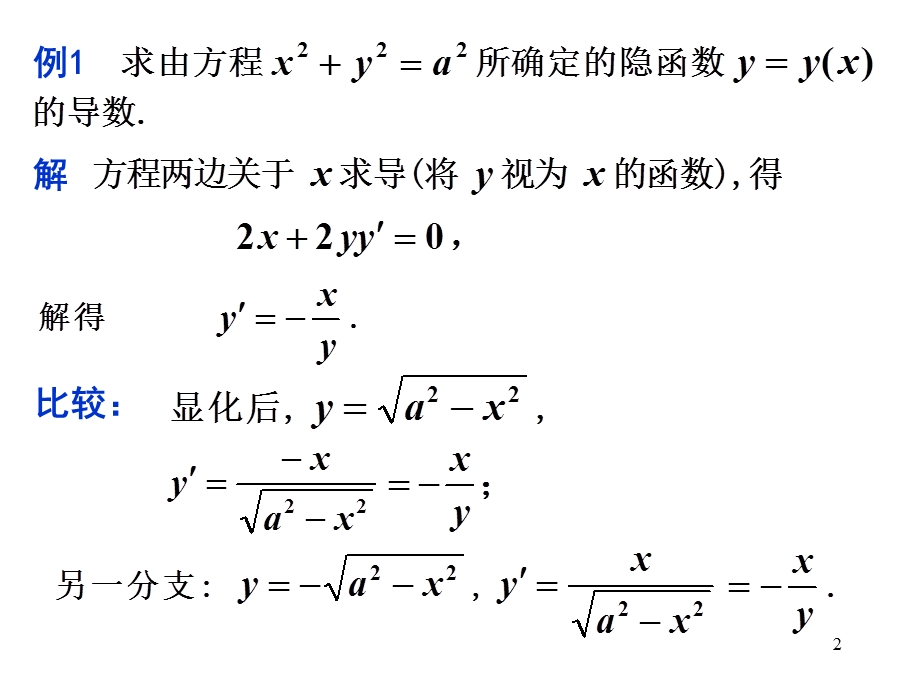 隐函数的导数高阶导数.ppt_第2页