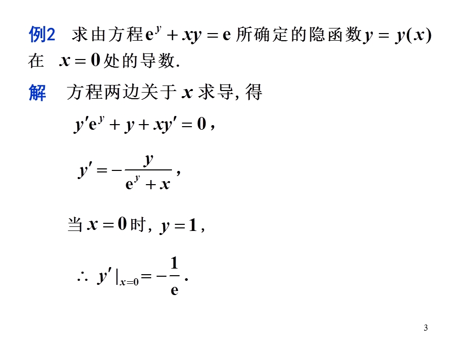 隐函数的导数高阶导数.ppt_第3页