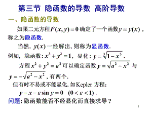 隐函数的导数高阶导数.ppt