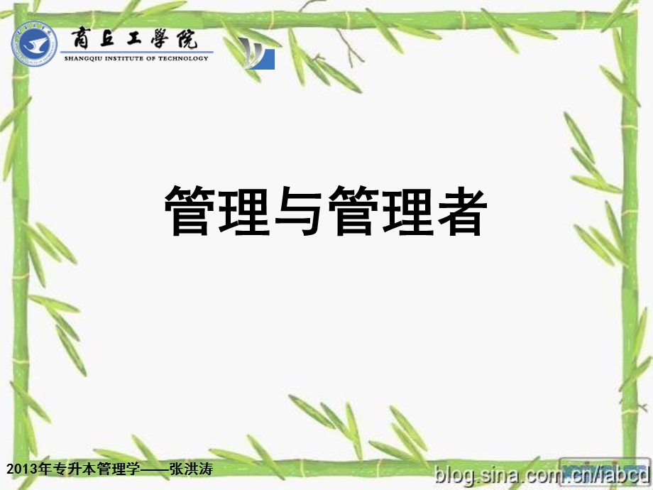 管理与管理者.ppt_第1页