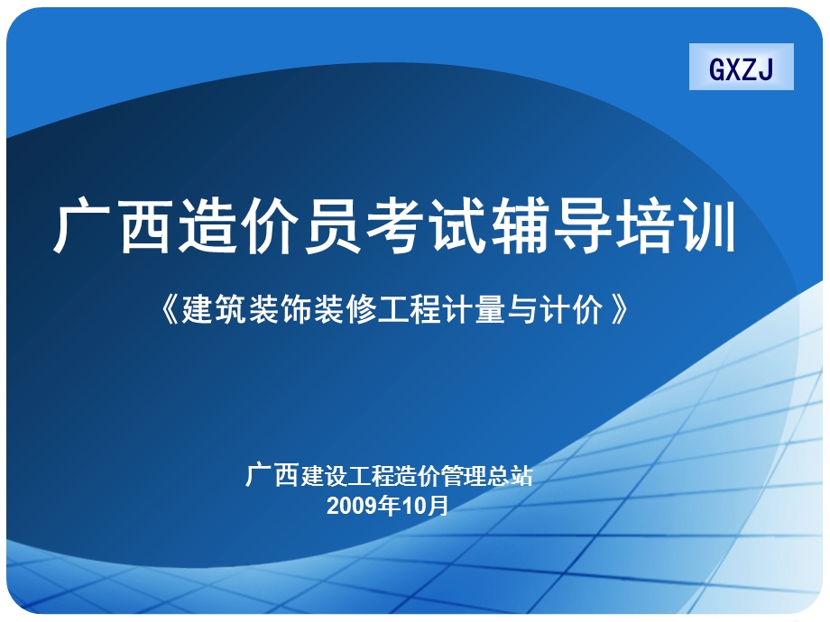 造价员考试建筑实务.ppt_第1页