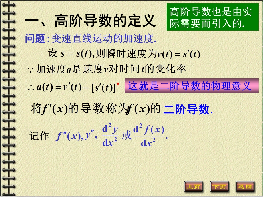 高等数学2-3高阶导数隐函数求导.ppt_第2页