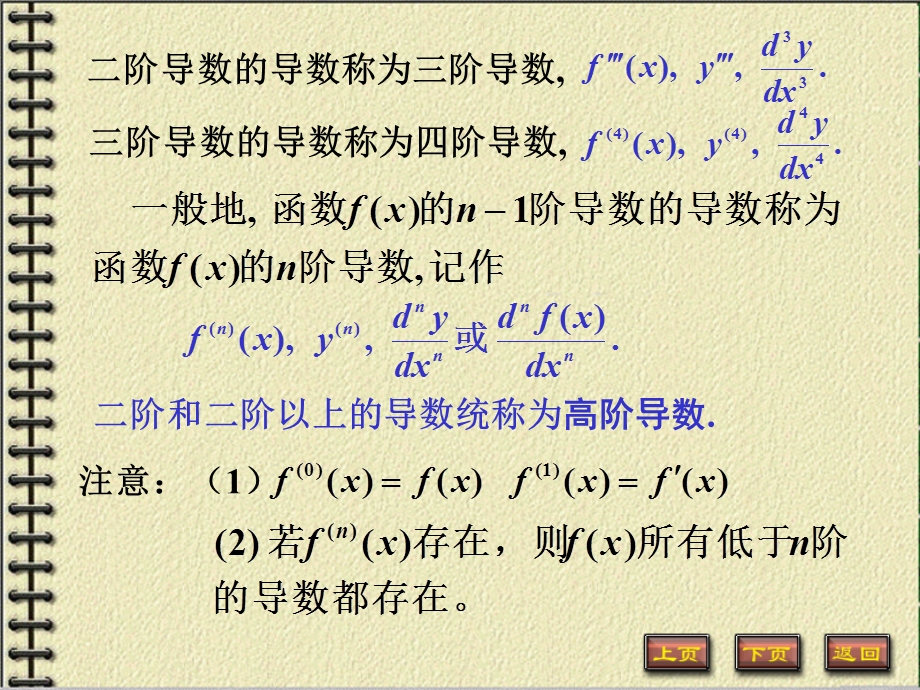 高等数学2-3高阶导数隐函数求导.ppt_第3页