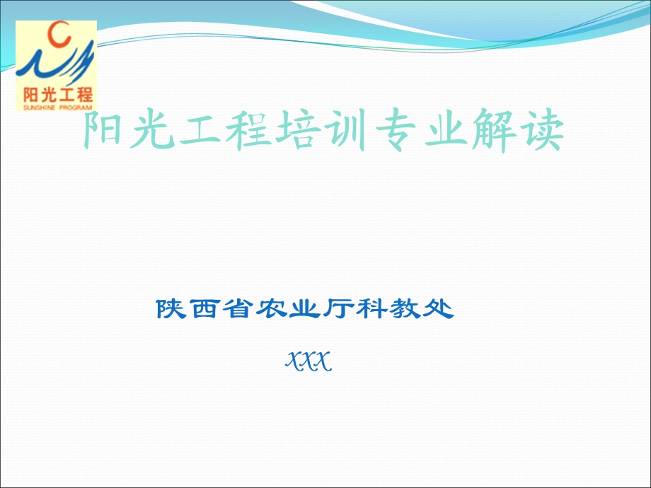 阳光工程项目管理培训.ppt_第1页