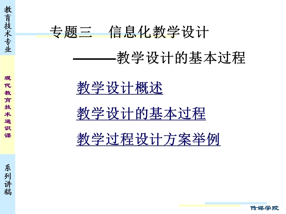 信息化教学设计1.ppt_第1页