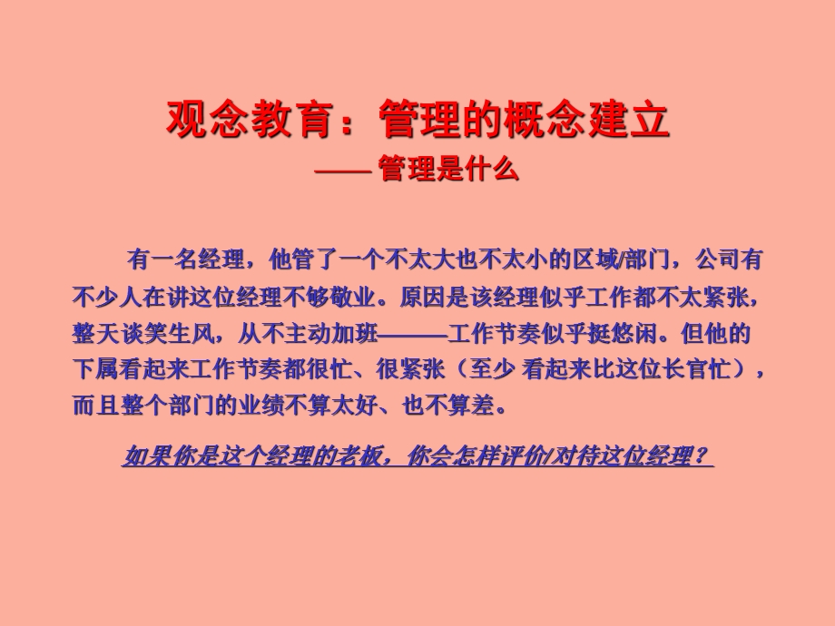 销售经理培训.ppt_第3页