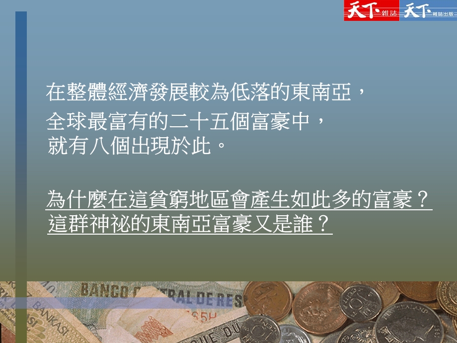 亚洲的文化政经情势.ppt_第2页