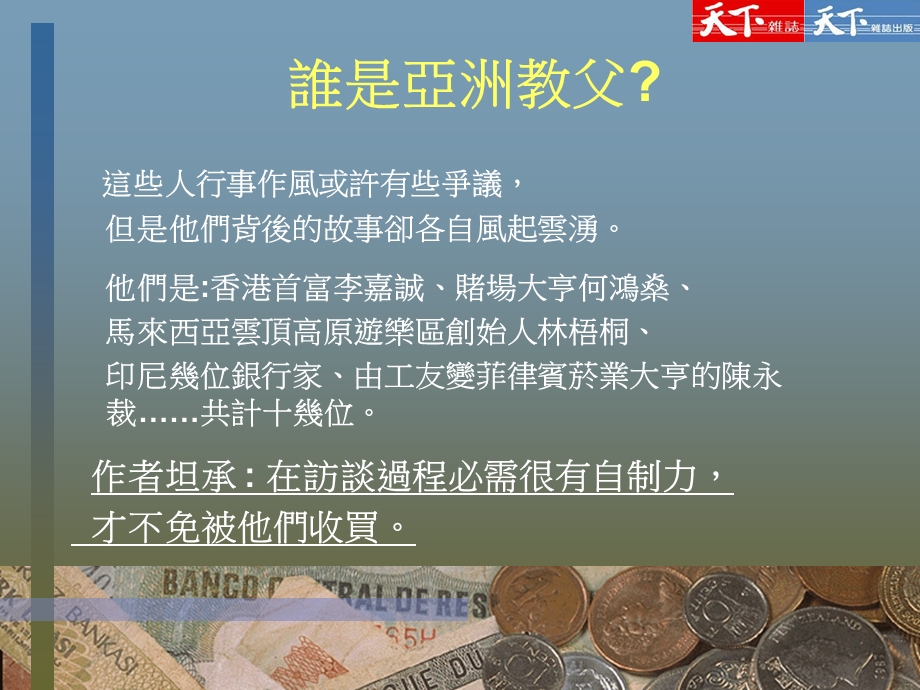 亚洲的文化政经情势.ppt_第3页