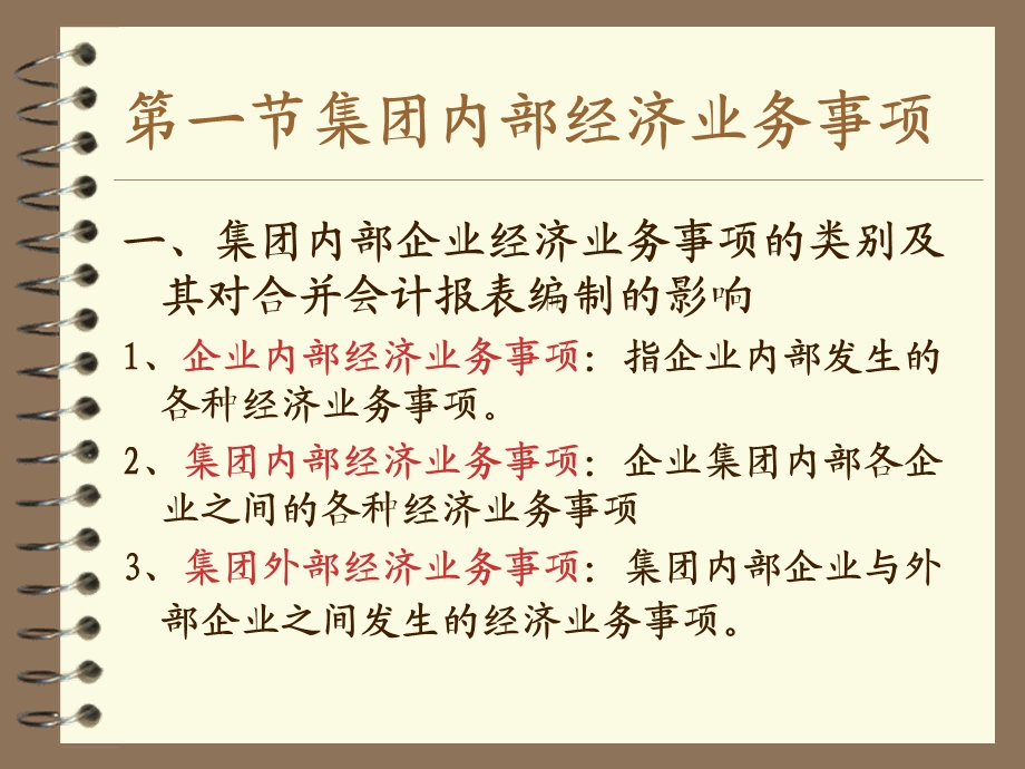 8.1第八章企业合并会计报表(三).ppt_第3页