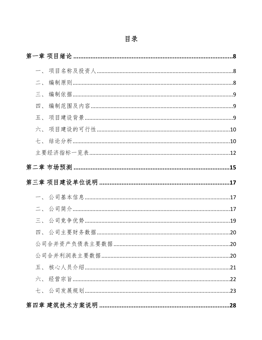 四川机器人焊接变位机项目可行性研究报告模板.docx_第3页