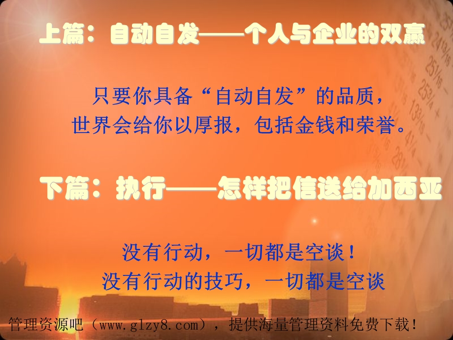 个人成功与企业发展的双赢模式.ppt_第2页