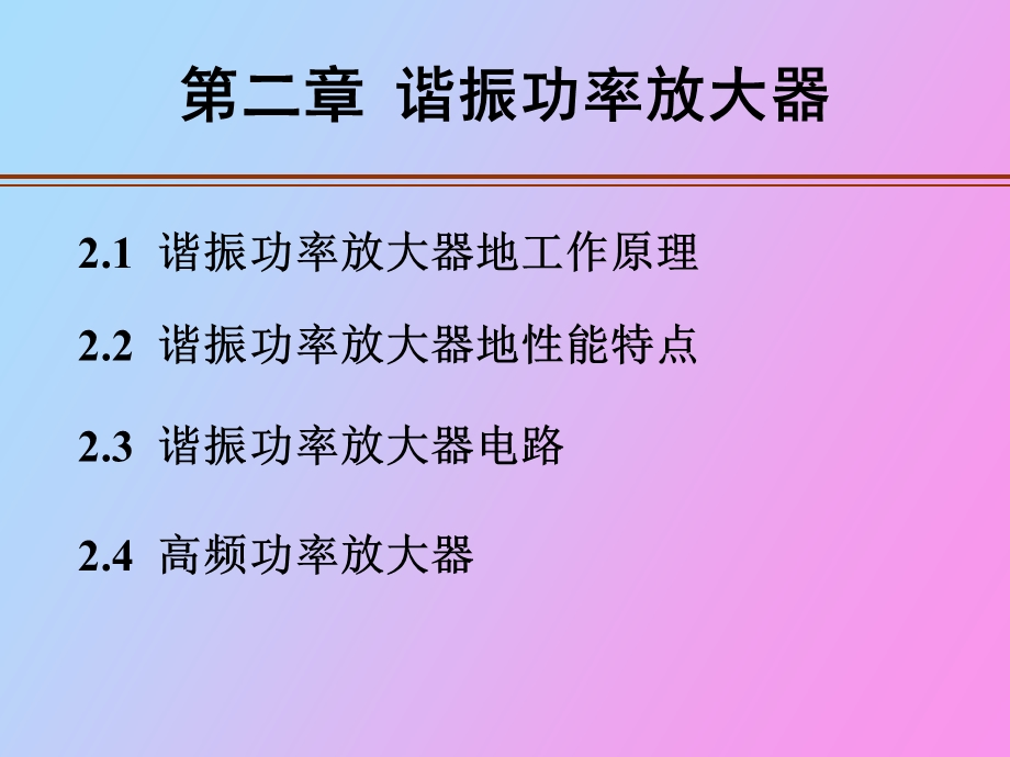 谐振高频功率.ppt_第3页