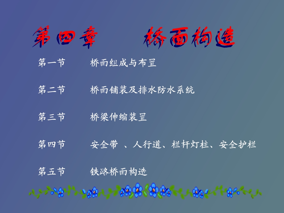 西南交大桥梁工程.ppt_第1页