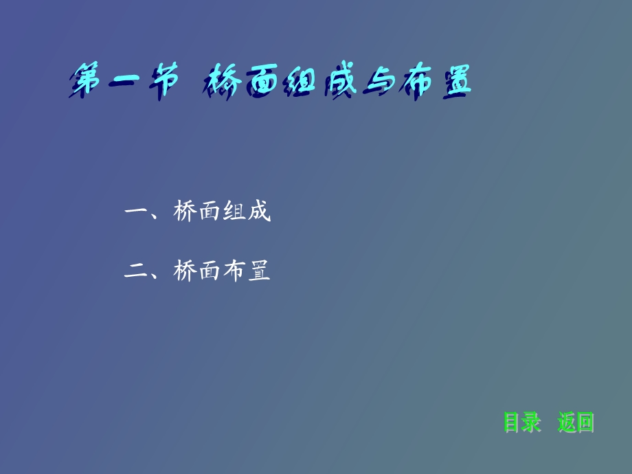 西南交大桥梁工程.ppt_第2页