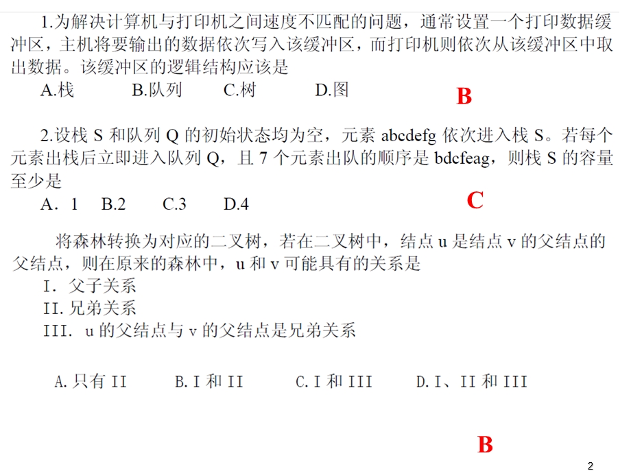 《数据结构与算法设计》树-习题.ppt_第2页