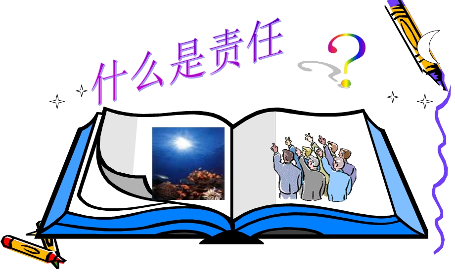 中小学生《责任与生命同行》主题班会.ppt_第3页