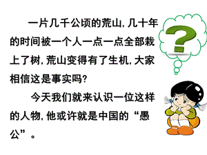 14.植树的牧羊人.ppt