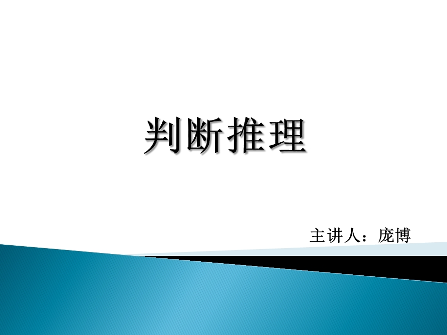 中公行测面试试讲庞博.ppt_第1页