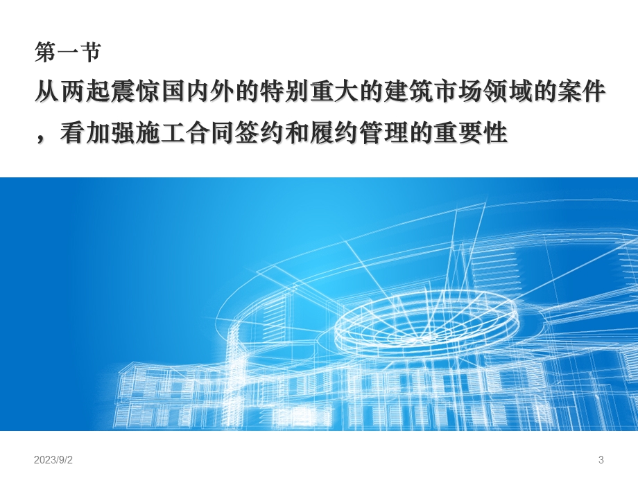 执行施工合同及合同管理新制度的十二个操作问题曹珊.ppt_第3页