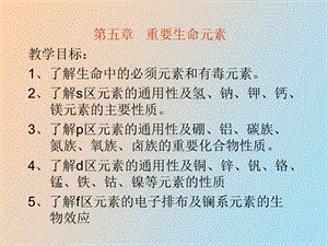 重要的生命元素.ppt