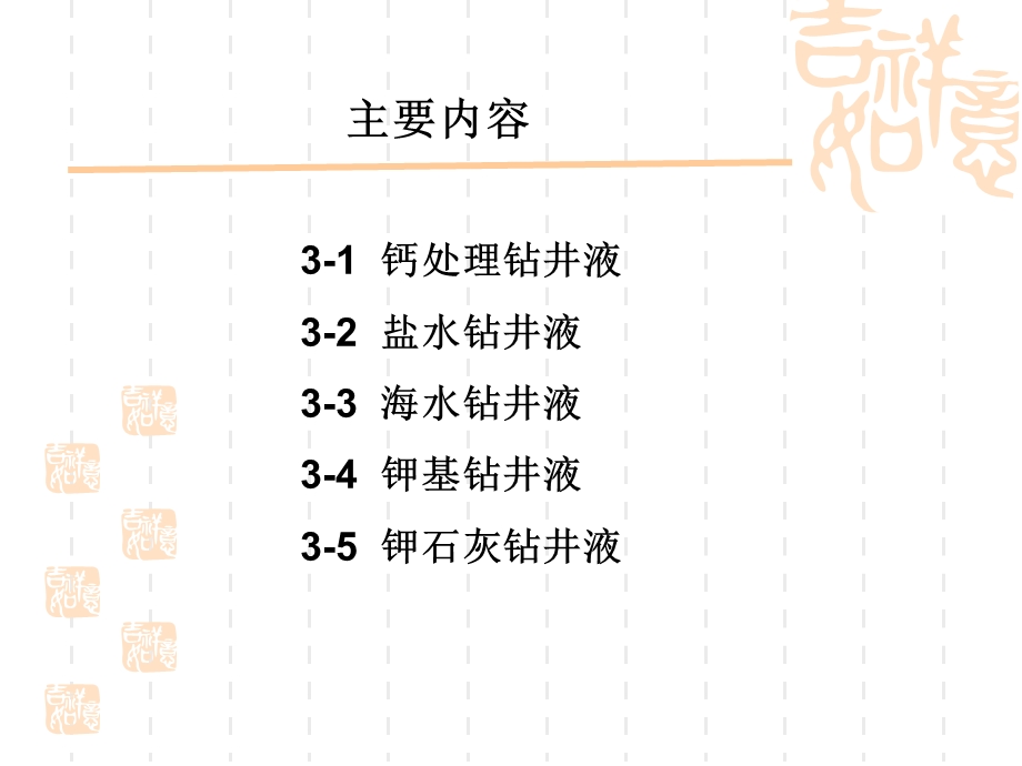 钻井液第3章抑制性水基钻井液.ppt_第2页