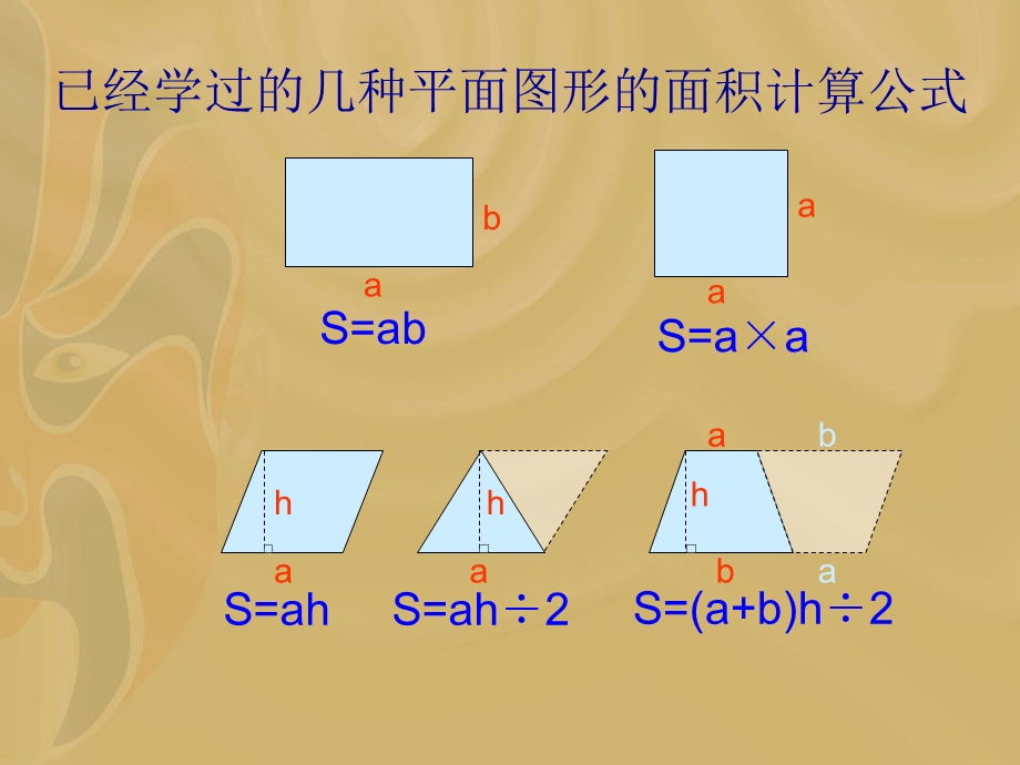 5.4组合图形的面积PPT课件3.ppt_第2页