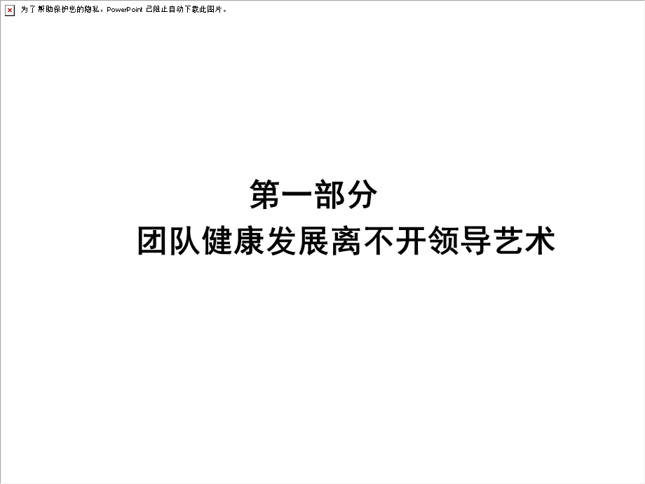 营销团队管理与领导艺术.ppt_第3页