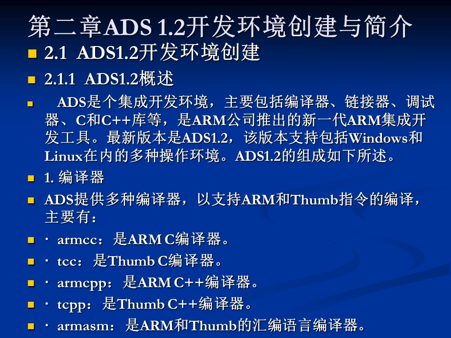 《ARM嵌入式C编程标准教程》.ppt_第2页