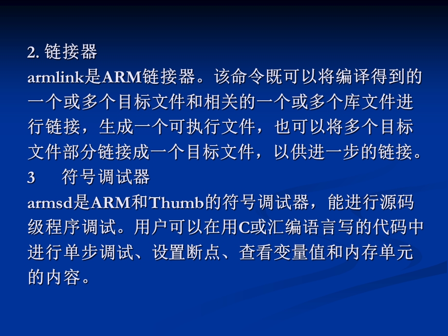 《ARM嵌入式C编程标准教程》.ppt_第3页