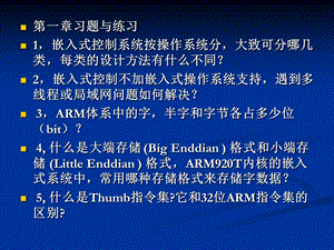 《ARM嵌入式C编程标准教程》.ppt