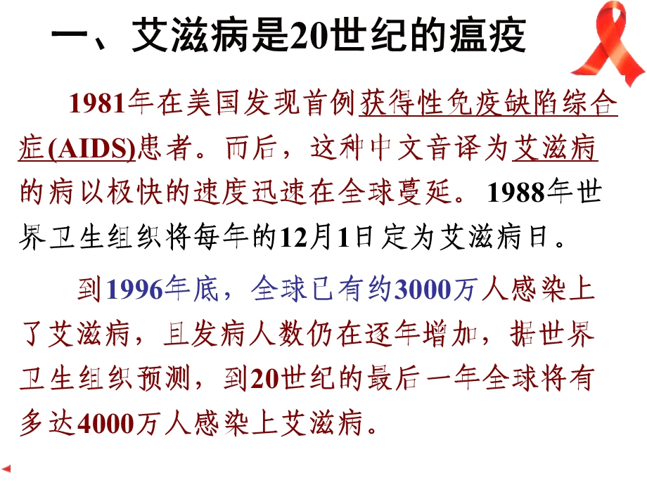 非遗传疾病-艾滋病.ppt_第2页