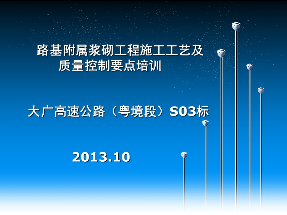 路基附属工程施工工艺及质量控制要点.ppt_第1页