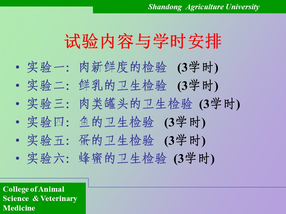 预防兽医试验.ppt_第2页