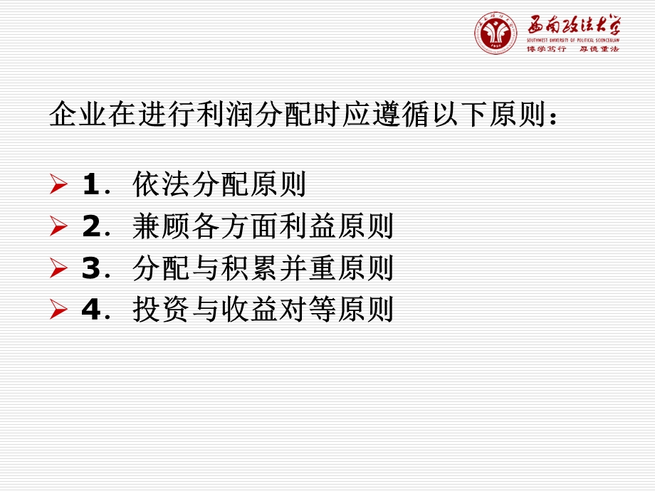 公司理财课件第七章利润分配管理.ppt_第3页