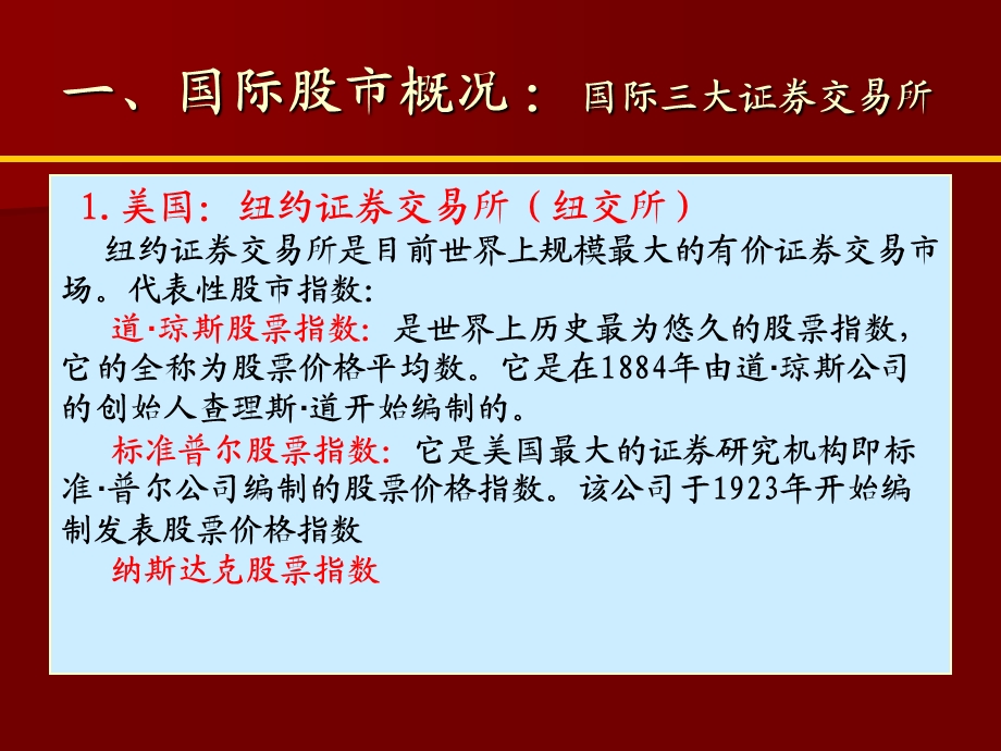 证券基础知识培训教案.ppt_第3页