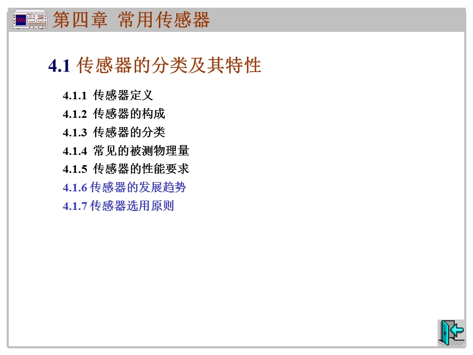 《起重运输机械实验技术》4常用传感器的变换原理.ppt_第2页