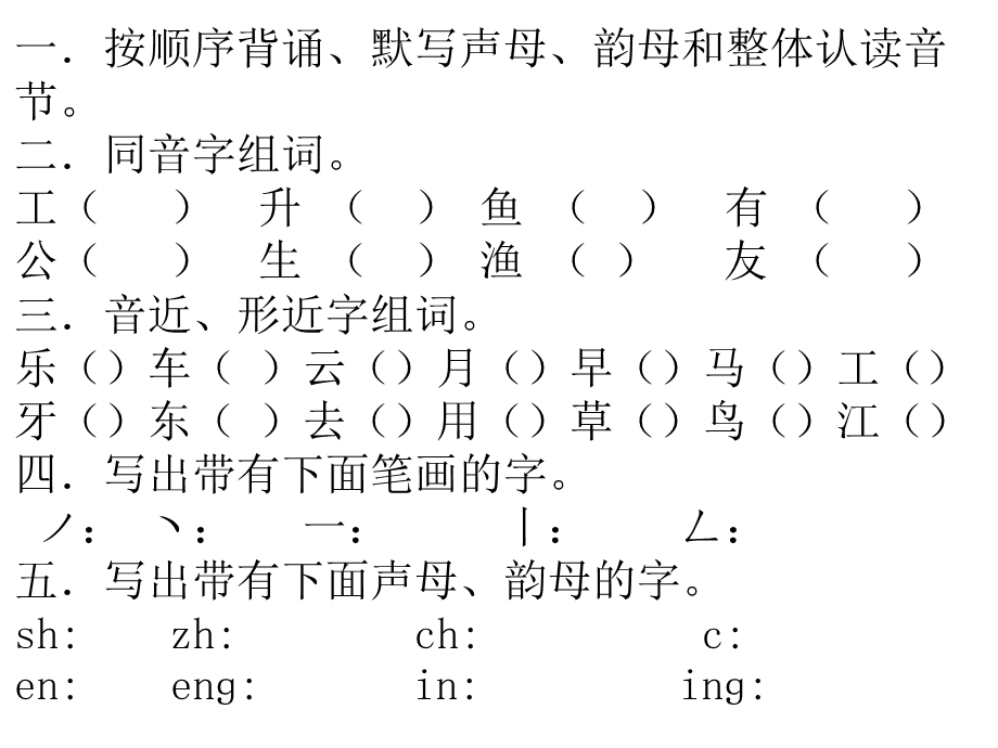 一年级语文上册测试五.ppt_第1页