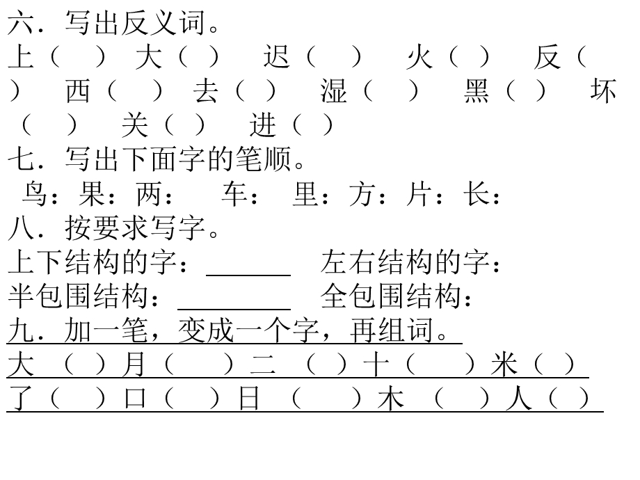 一年级语文上册测试五.ppt_第2页