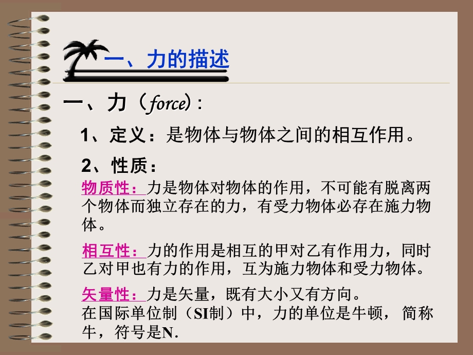 重力基本相互作用课件杭州下城春季补习班新王牌教育.ppt_第2页