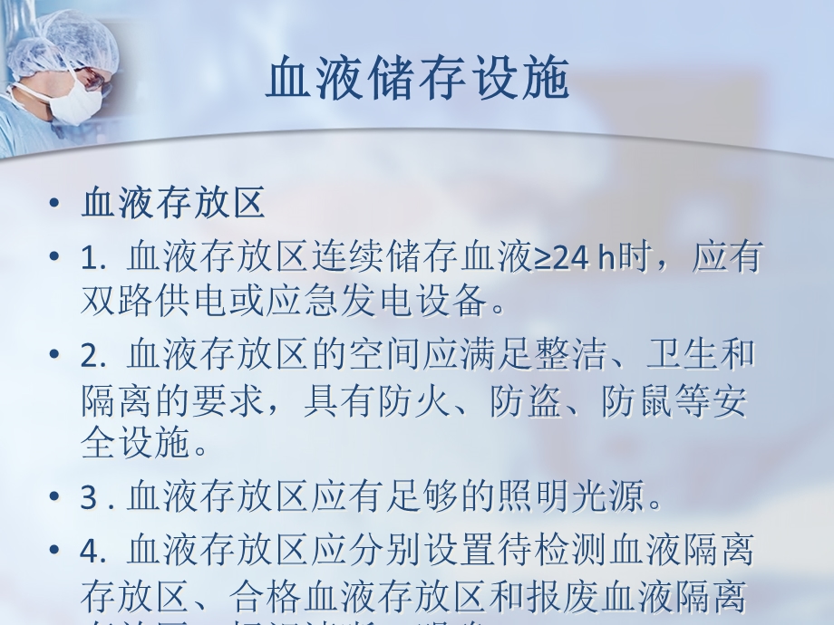 血液的储存标准.ppt_第2页