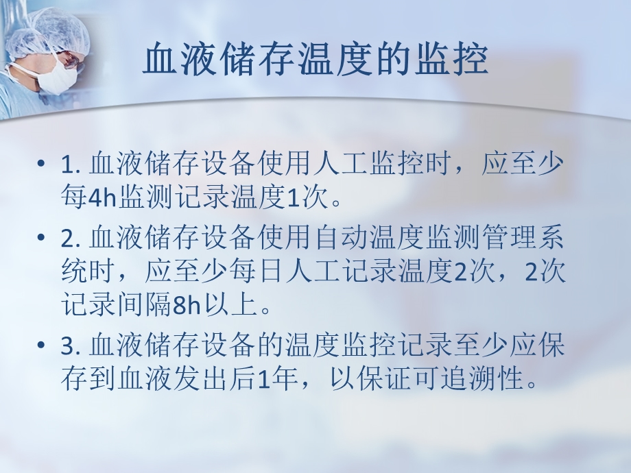 血液的储存标准.ppt_第3页