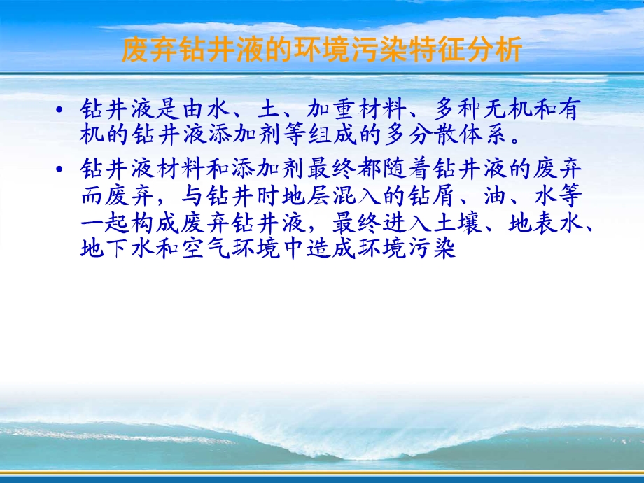 钻井液环保性能的评价项目与分析方法的研究.ppt_第2页