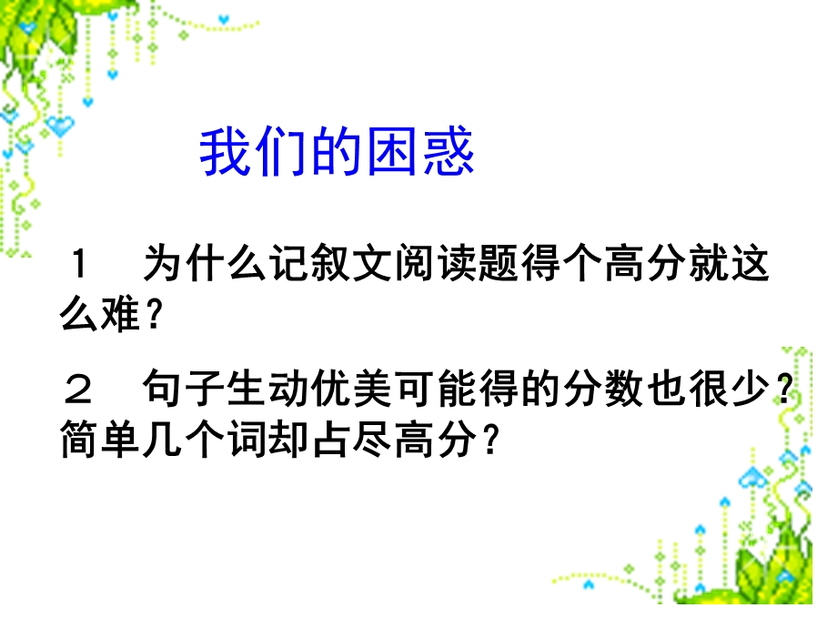 中考记叙文阅读方法指导.ppt_第1页